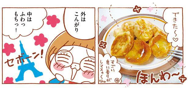 パンを使わず素敵な朝食を！ 「お麩レンチトースト」／罪悪感のないオヤツ（5）