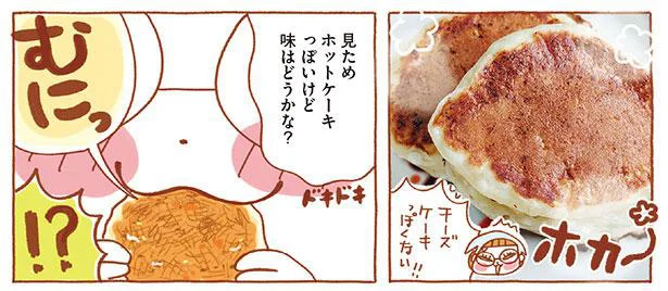 見た目ホットケーキっぽいけど　味はどうかな？