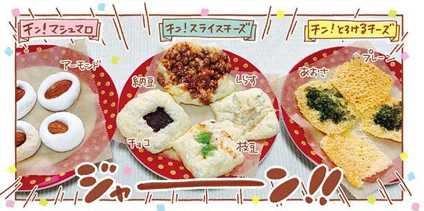 簡単だけど超おいしい＆華やか！「チーズ＆マシュマロせんべい」／罪悪感のないオヤツ（8）