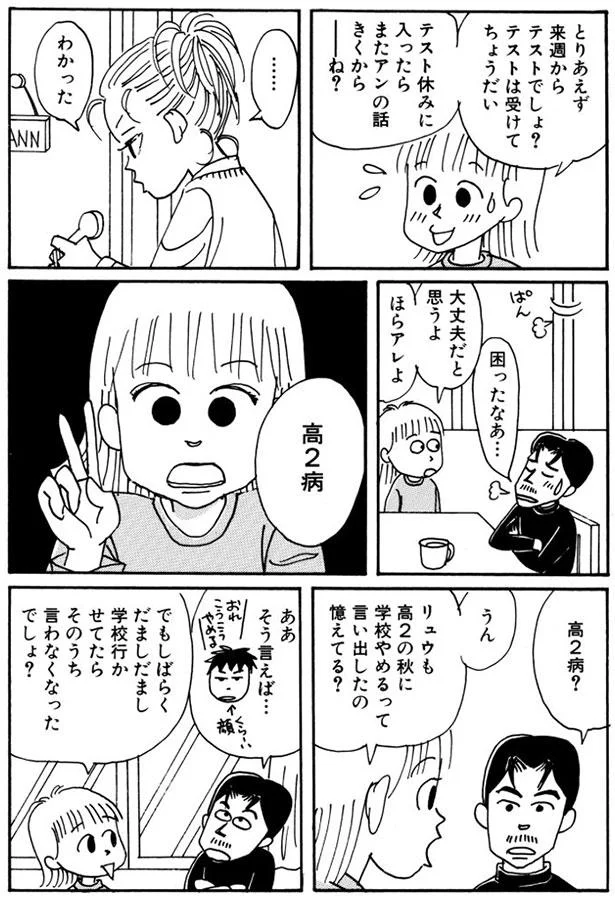 ほらアレよ、高2病