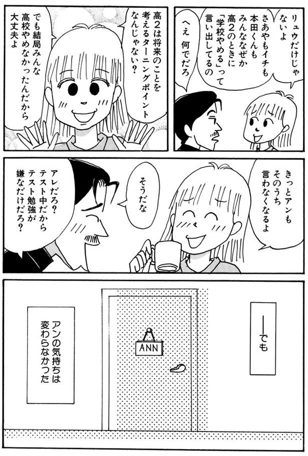 でもアンの気持ちは変わらなかった