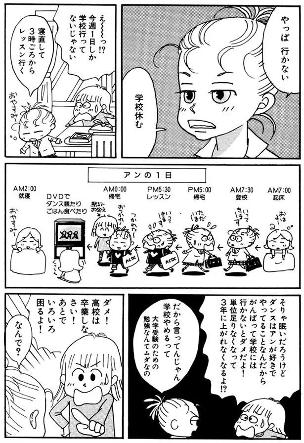 やっぱ行かない、学校休む