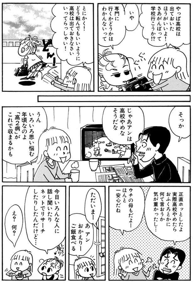 どう転んでもいいように高校は出ておきなさい