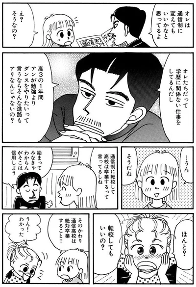 ほんと？転校してもいいの？