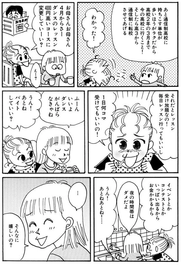 そんなに嬉しいの？