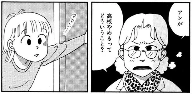 勉強が嫌で逃げ出す 教師や身内に通信制への転校を反対されて かわいいころを過ぎたら アン18歳 6 レタスクラブ