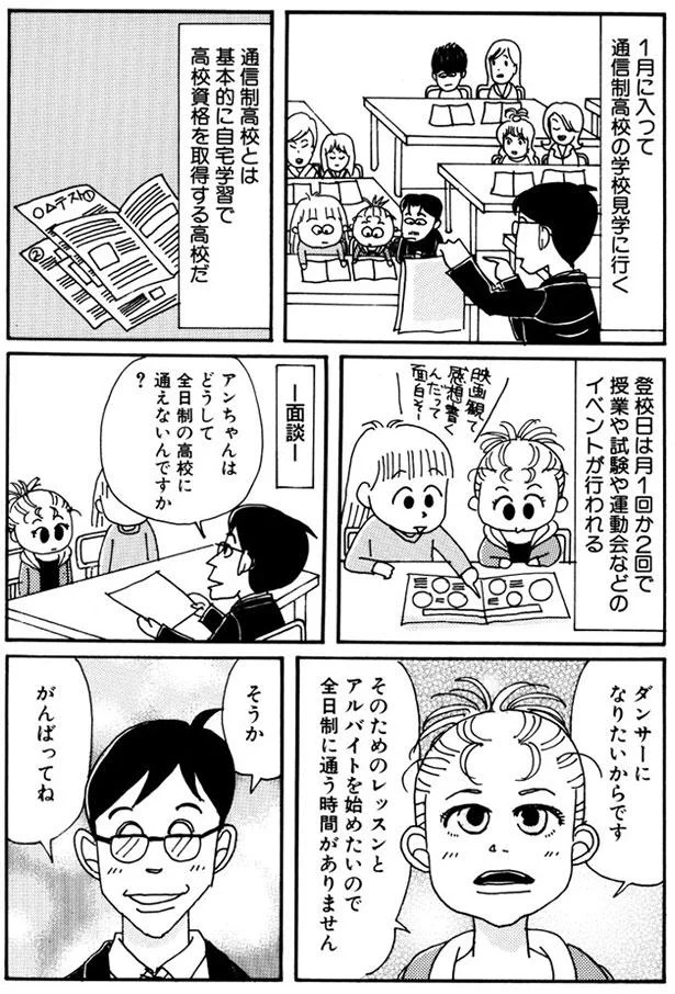 ダンサーになりたいからです