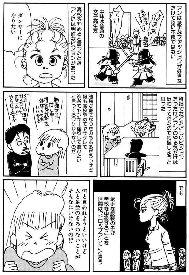 派手な服装の子が学校を中退することを世間は「ドロップアウト」と言う