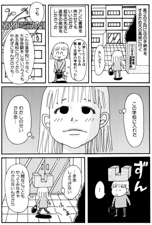 この学校に入れた私のせいかなあ…