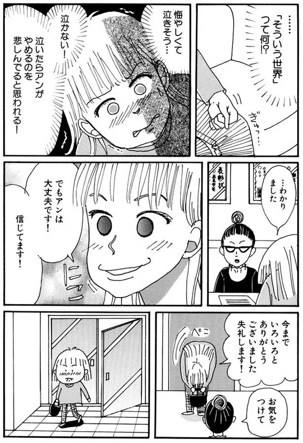 でもアンは大丈夫です！信じてます！