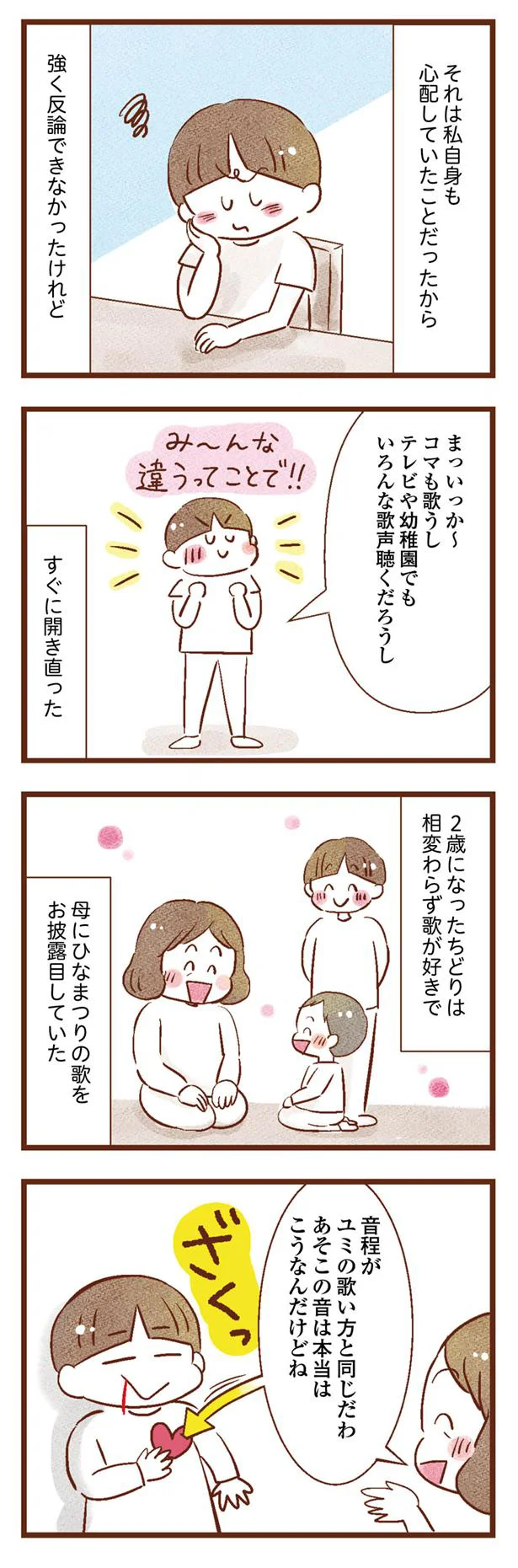 音程もリズムもバラバラだけど 子どもに聞かせたいのはほかでもないこの私の歌 聴こえないわたし 母になる 12 画像5 9 レタスクラブ 音程もリズムもバラバラだけど 子どもに聞かせたいのはほかでもないこの私の歌 聴こえないわたし 母になる 12 画像5 9 レタスクラブ
