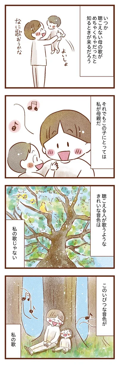 この子にとっては私が母親だ