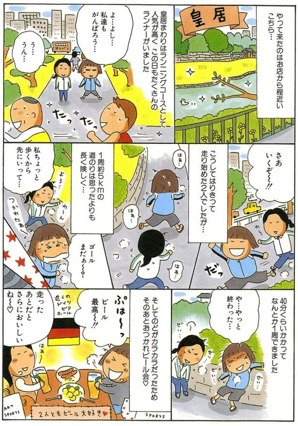 40分くらいかかってなんとか1周できました