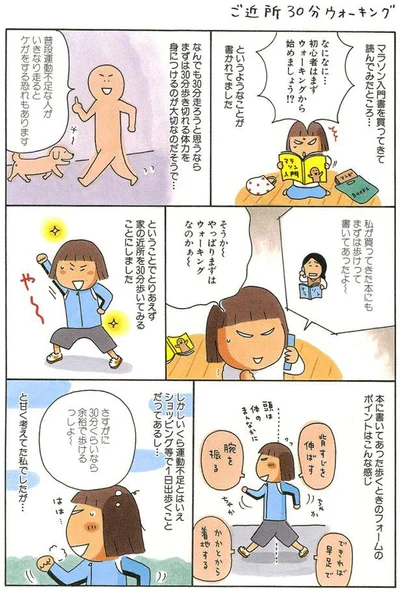 さすがに30分くらいなら余裕で歩けるっしょ～