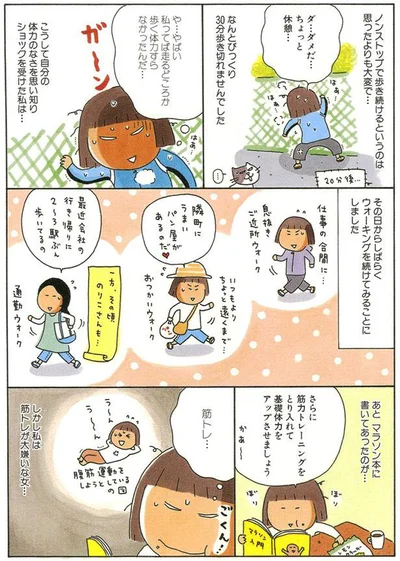 なんとびっくり30分歩き切れませんでした