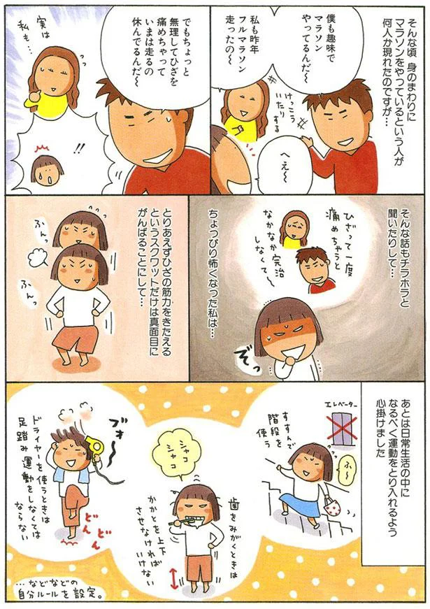 ひざの筋力をきたえるというスクワットだけは真面目にがんばることにして…