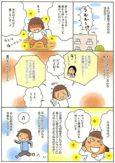 やったぞ！！ついに普通に走れる体になったぞ