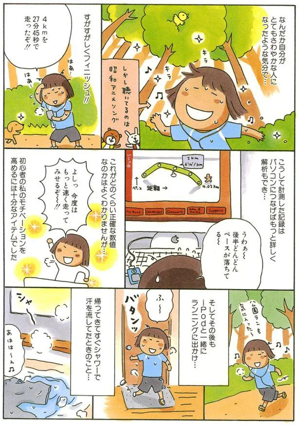 すがすがしくフィニッシュ！！