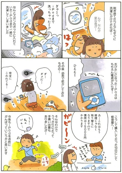 水びたしになったiPodはもちろん電源が入らず…