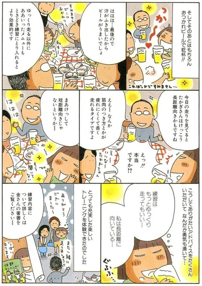 私は長距離に向いている…