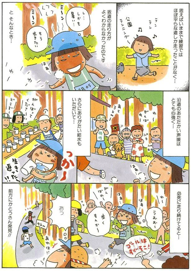 必死に走り続けてると…