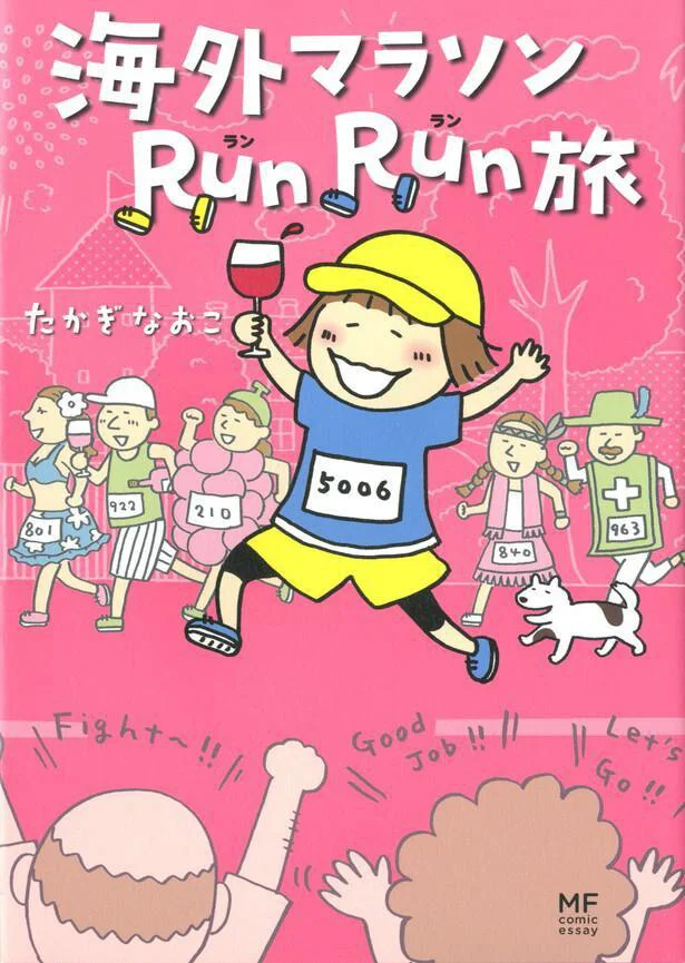 『海外マラソンRunRun旅』