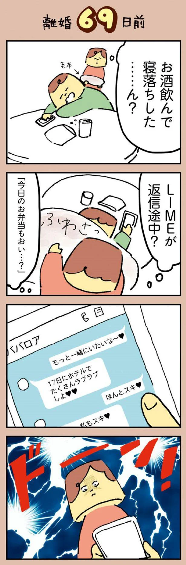 夫の不倫が発覚！