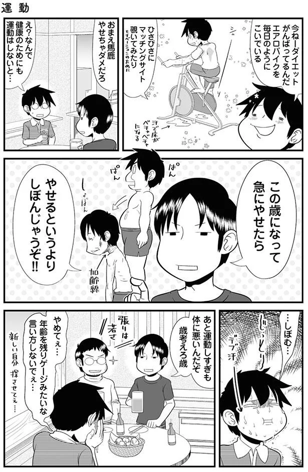 健康のためにも運動しないと…