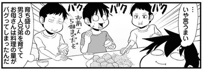 お母さんは料理の量がバグってしまったんだ