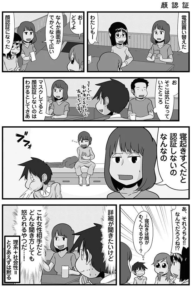 寝起きすぐだと認証しないのなんなの