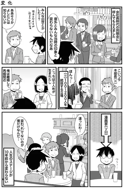 みんな出世とかしたー？