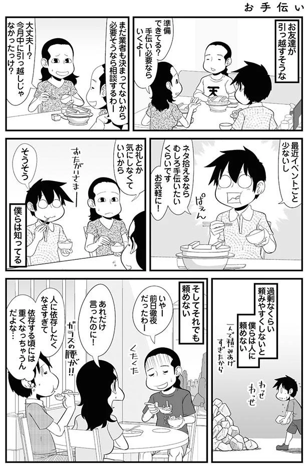 過剰なくらい頼みやすくしないと、僕らは人に頼めない