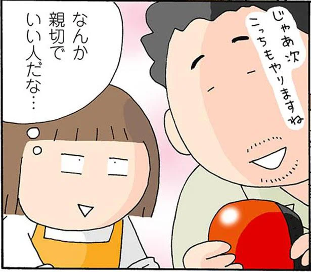 なんか親切でいい人だな…