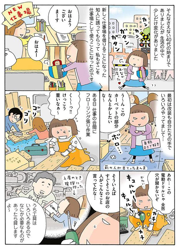 仕事の合間にフローリング張り作業