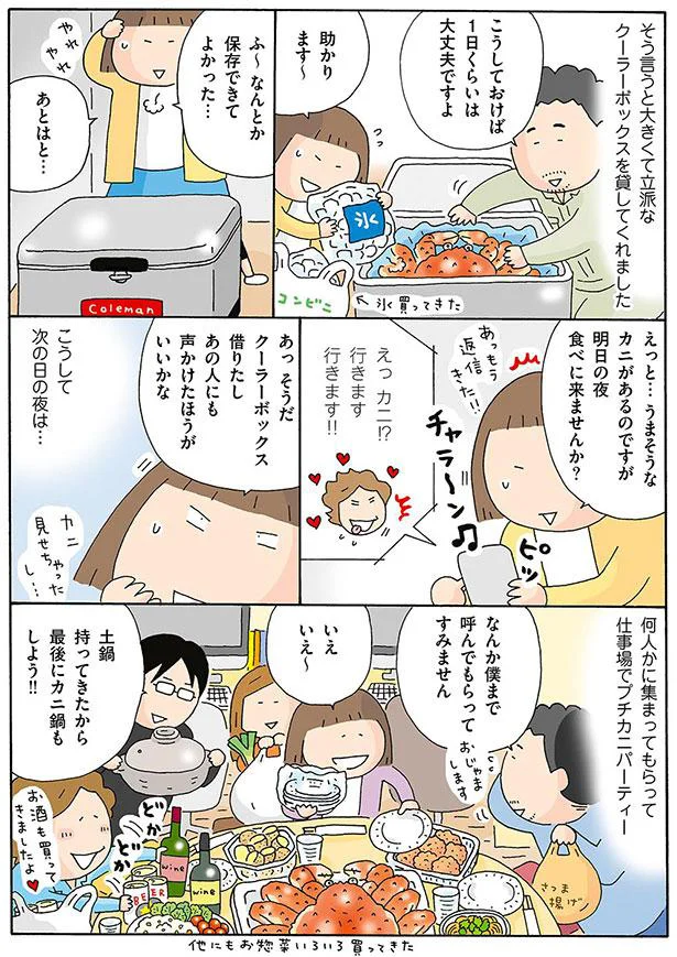 何人かに集まってもらって仕事場でプチカニパーティー