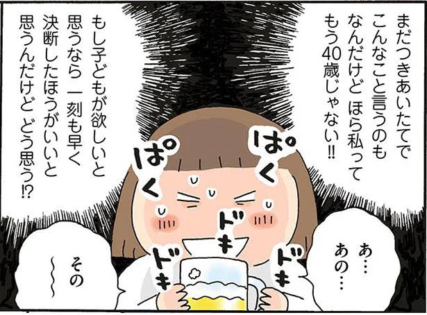 40歳にしておつきあいがスタート！出産願望をすぐ打ち明けるべき？／お互い40代婚（3）