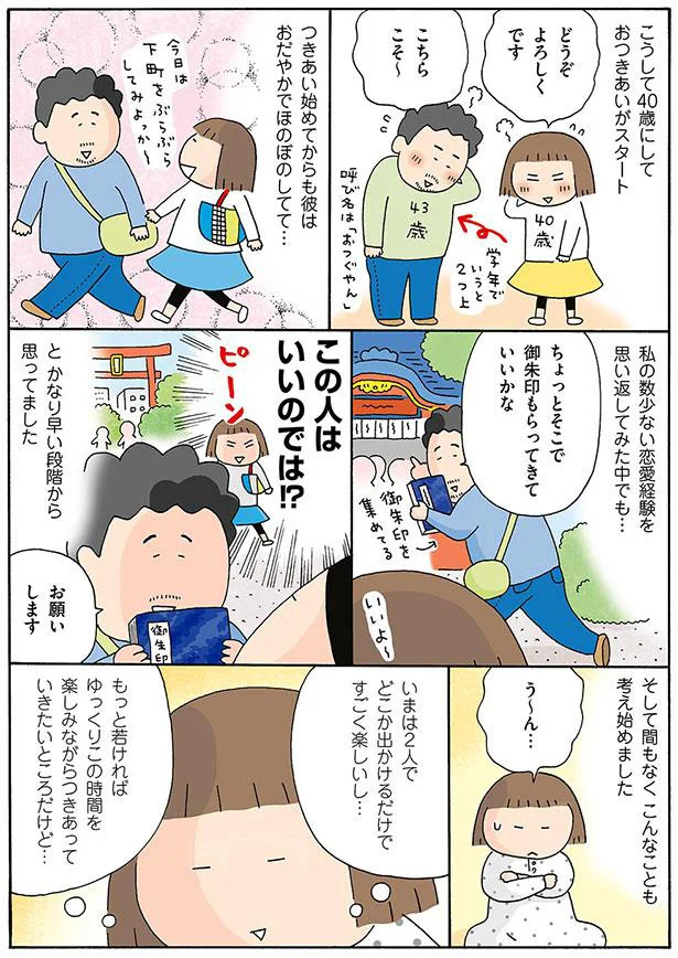 この人はいいのでは！？とかなり早い段階から思ってました