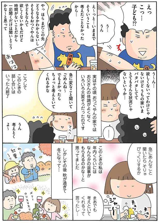 急にあんなこと聞いたらそりゃびっくりするか