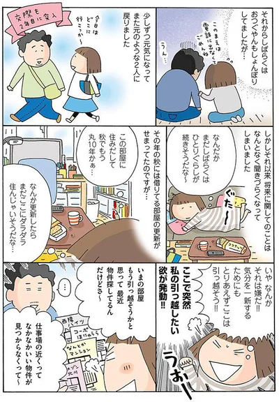 ここで突然私の引っ越したい欲が発動！！