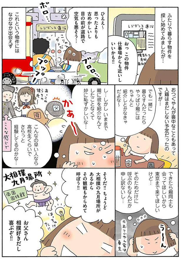 いままで親に彼を紹介なんてしたことなくて妙に恥ずかしいな…