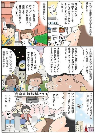 やっぱこういうのは男の人のほうが緊張するのかな