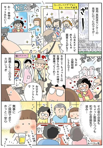 無事にご挨拶できてホッと一安心