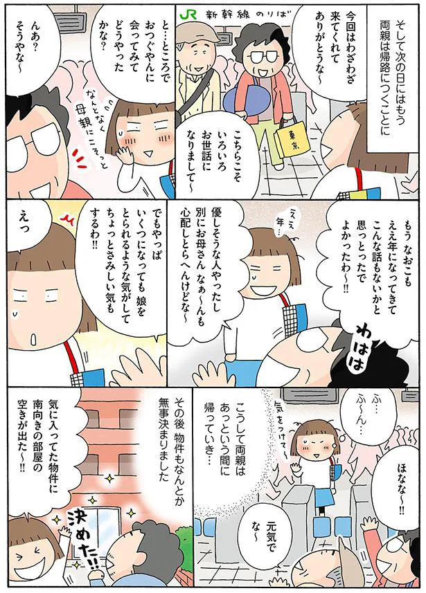 と…ところでおつぐやんに会ってみてどうやったかな？