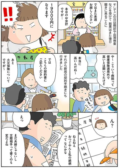 ねえねえ、おつぐやんと私の続柄ってなにかな