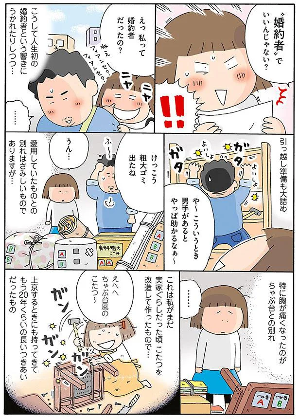 特に胸が痛くなったのがちゃぶ台との別れ