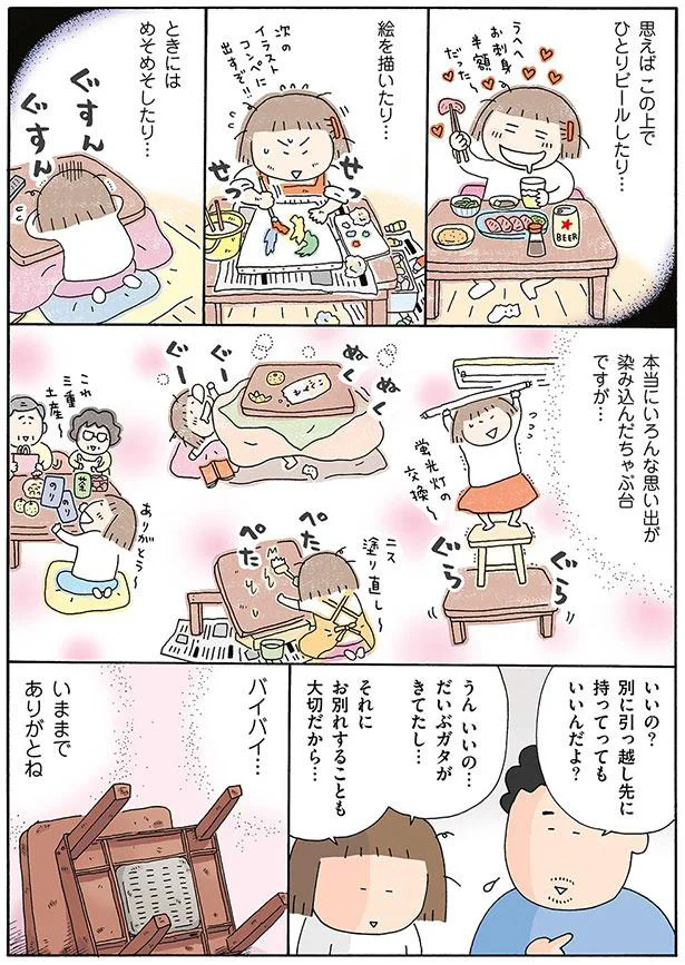 お別れすることも大切だから…