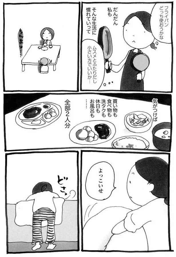 生活は全部ふたり分