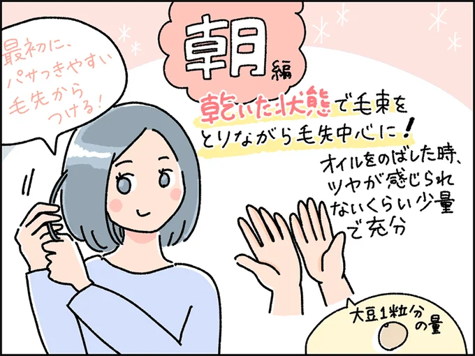 乾いた状態で毛束をとりながら毛先中心に