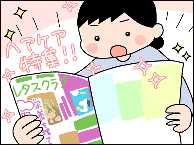 ヘアケア特集!
