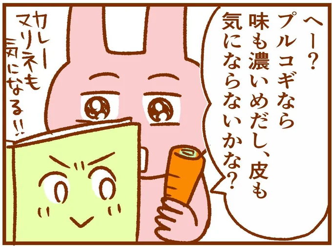 味が濃いめなら、皮も気にならないかな？